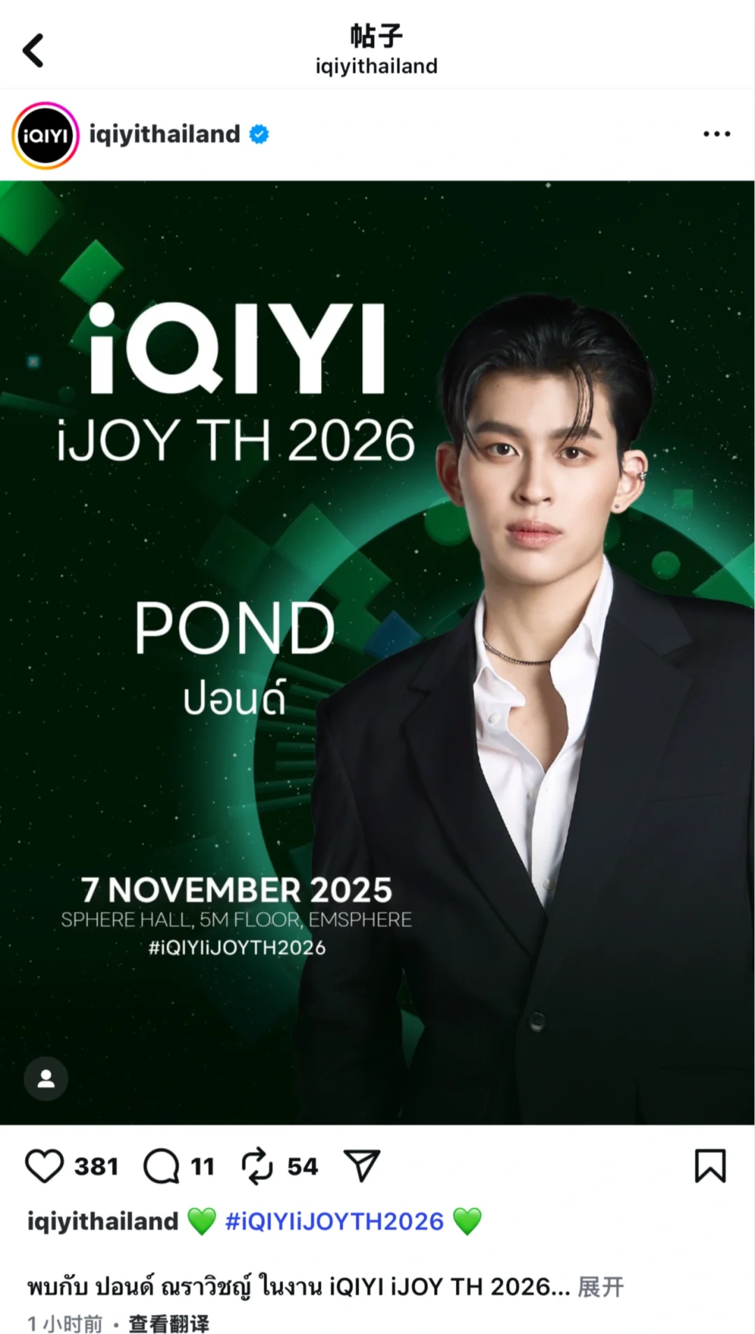 爱奇艺｜2026泰国推介会官宣阵容