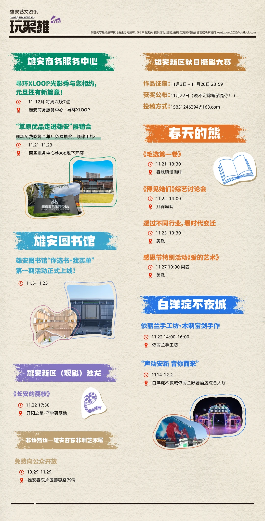 雄安十一月第三周周报(艺术展、观影沙龙)