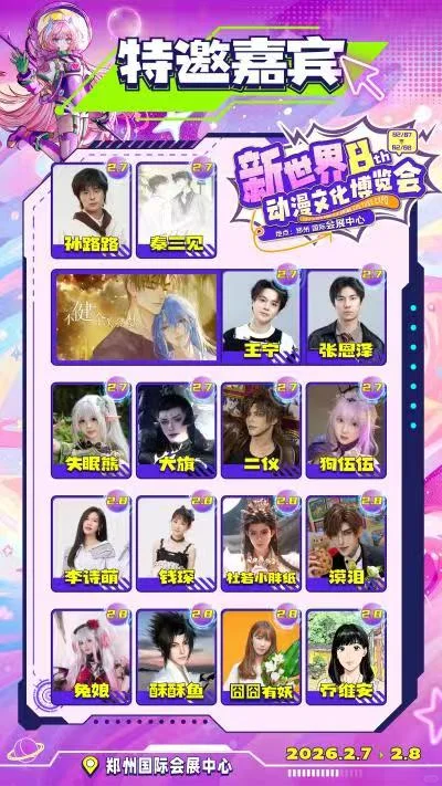 cn:余鸽将参加郑州新世界动漫文化博览会8th