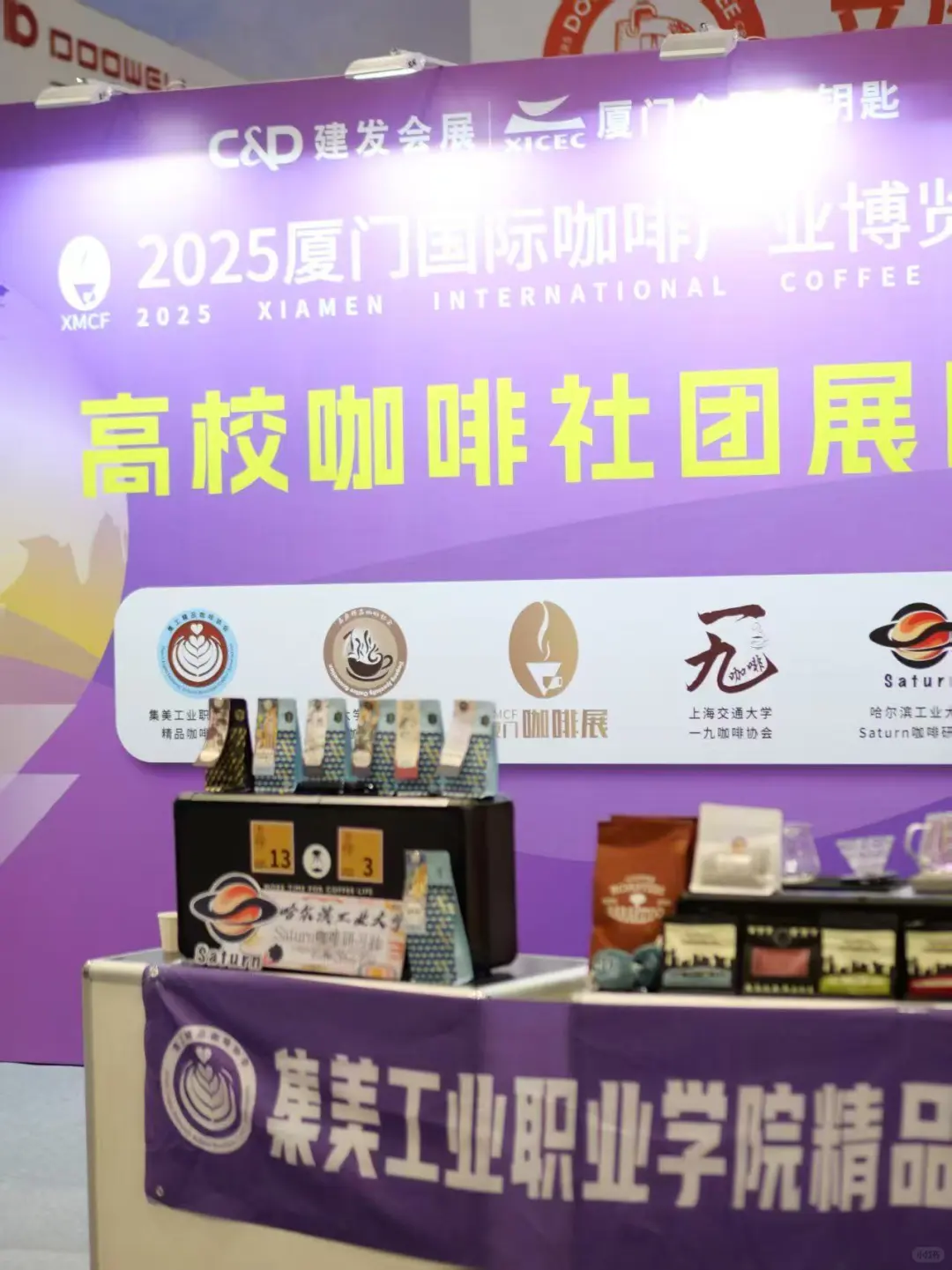 集美工业学院咖啡联合高校咖啡