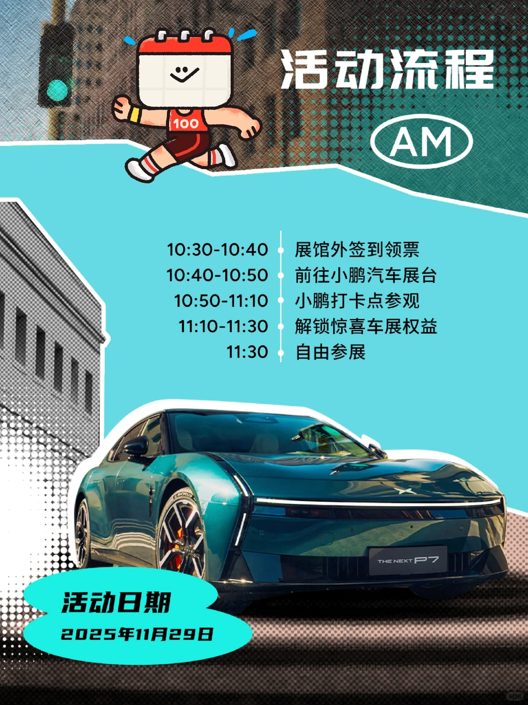 小鹏汽车带你逛车展！！门票免费送