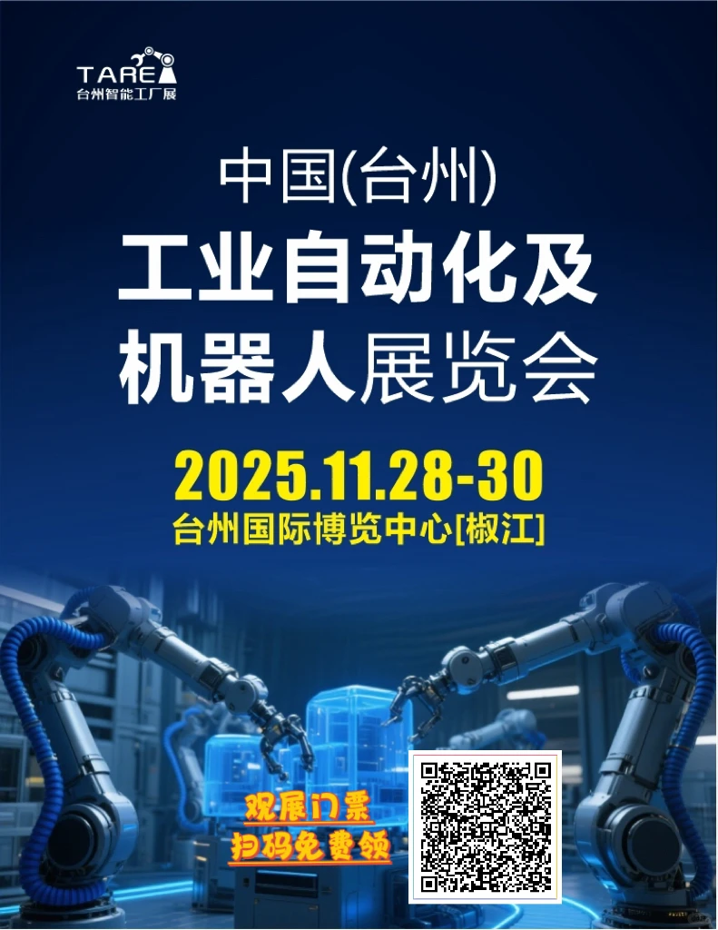 台州工业自动化及机器人展门票