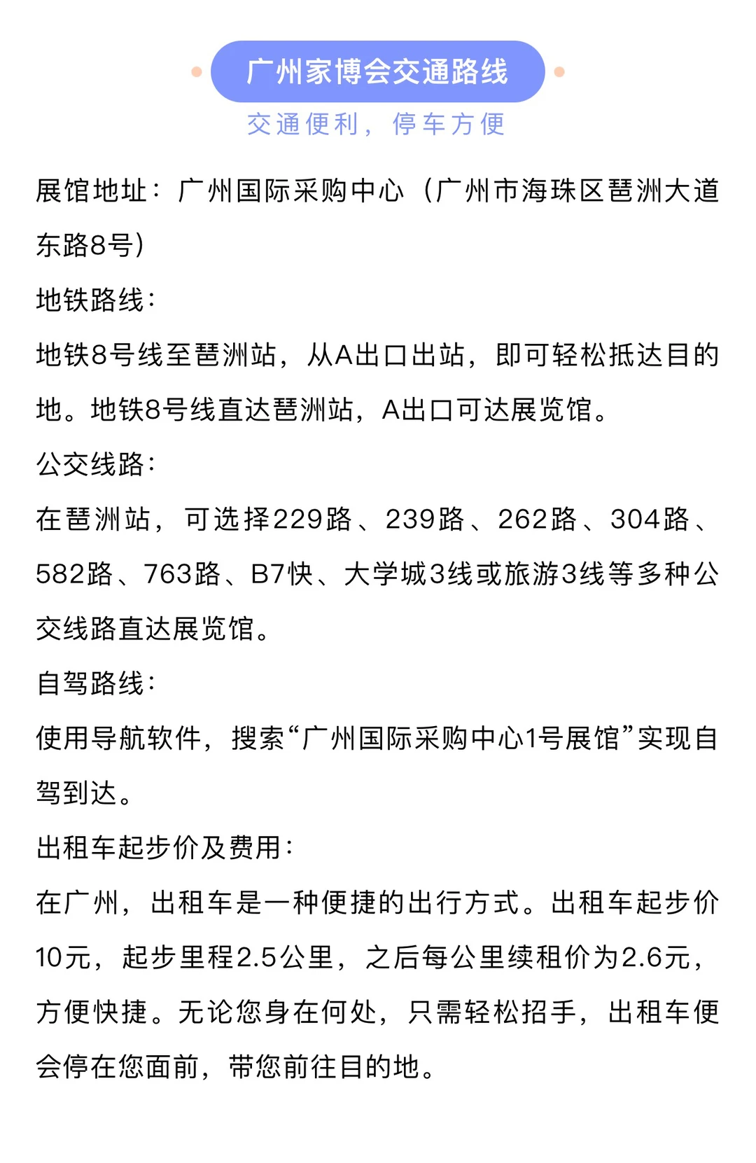 本周五11月21日广州家博会攻略来了,附品牌