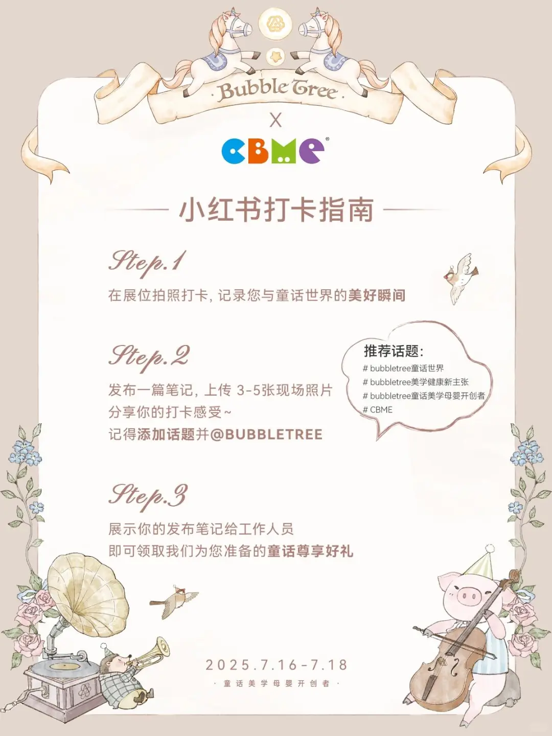 CBME梦幻邀约?！0元打卡童话展位领豪礼