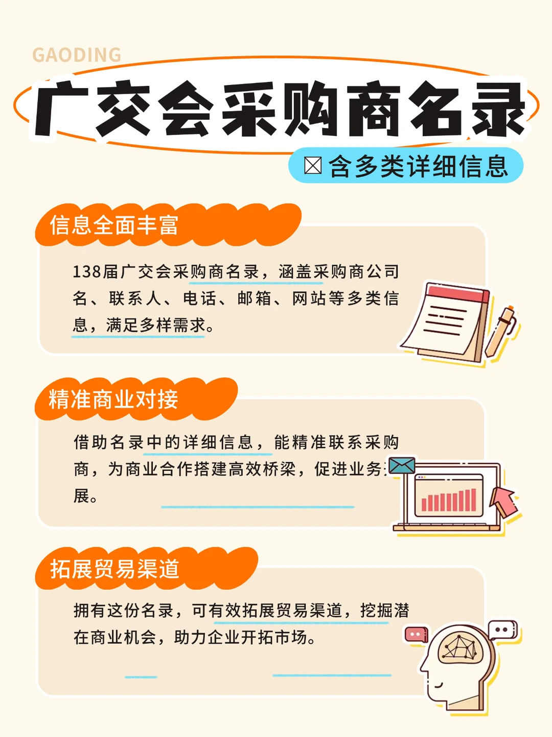 必看！138届广交会采购商名录