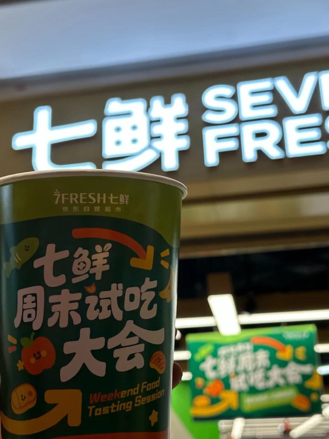 七鲜试吃会疯抢预警！免费吃到