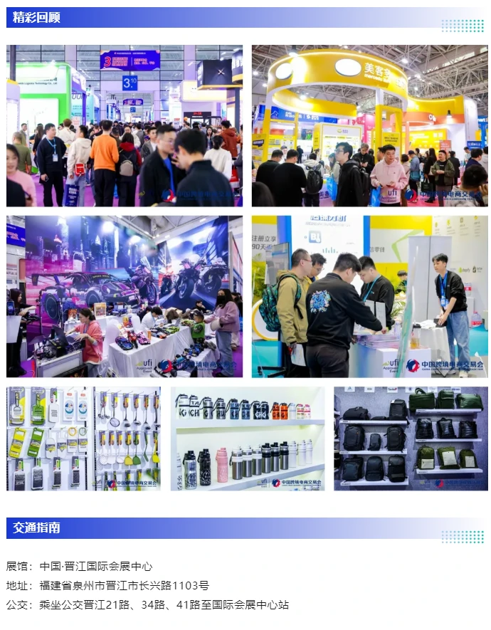 12月18日泉州跨境电商展攻略（门票+交通）