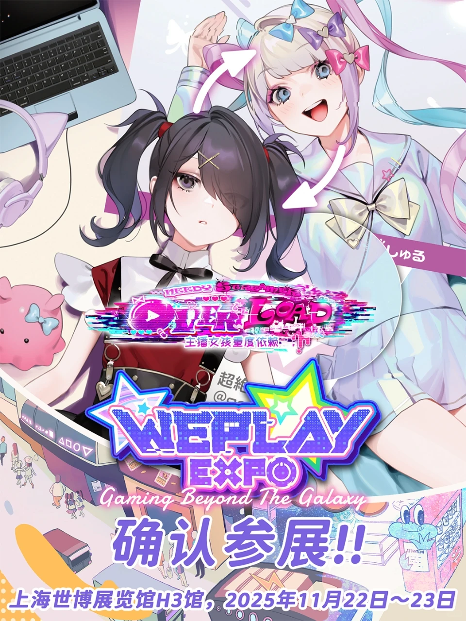 ? 互联网小天使·超天酱 降临WePlay！