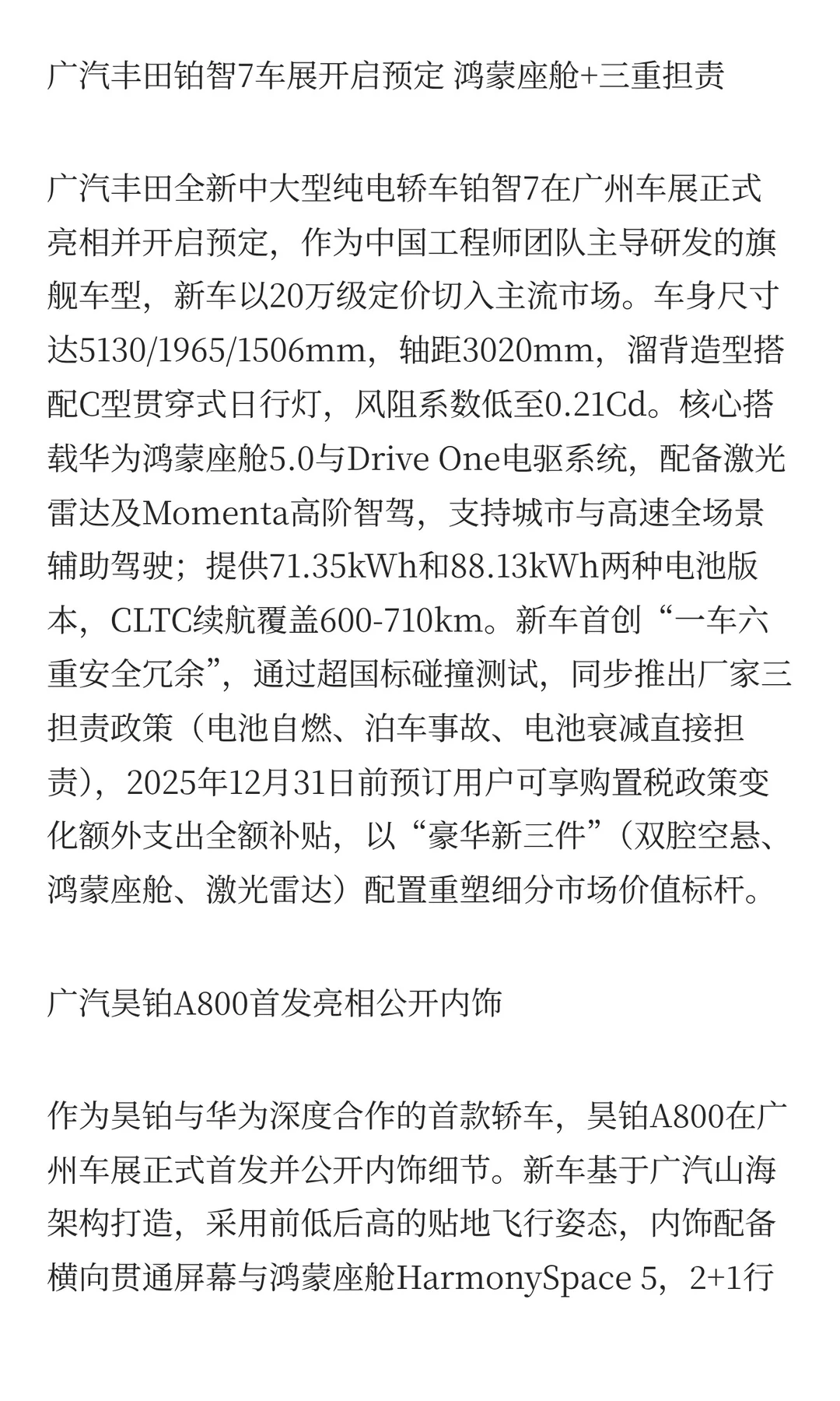 2025年11月21日汽车行业发生了什么