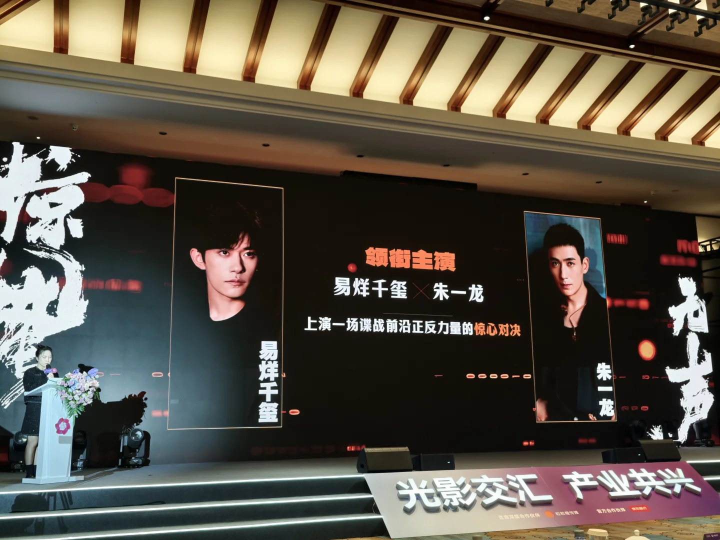 易烊千玺朱一龙新片《惊蛰无声》亮相推介会！