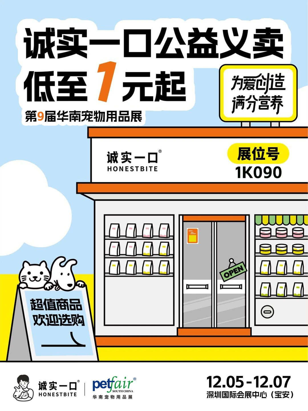 公益义卖惊喜返场！我们12月见?