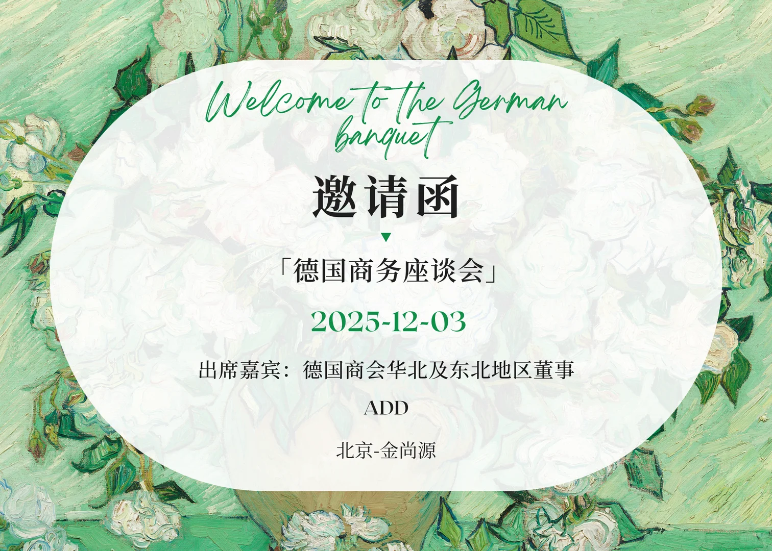 德国??商务专场活动邀请函