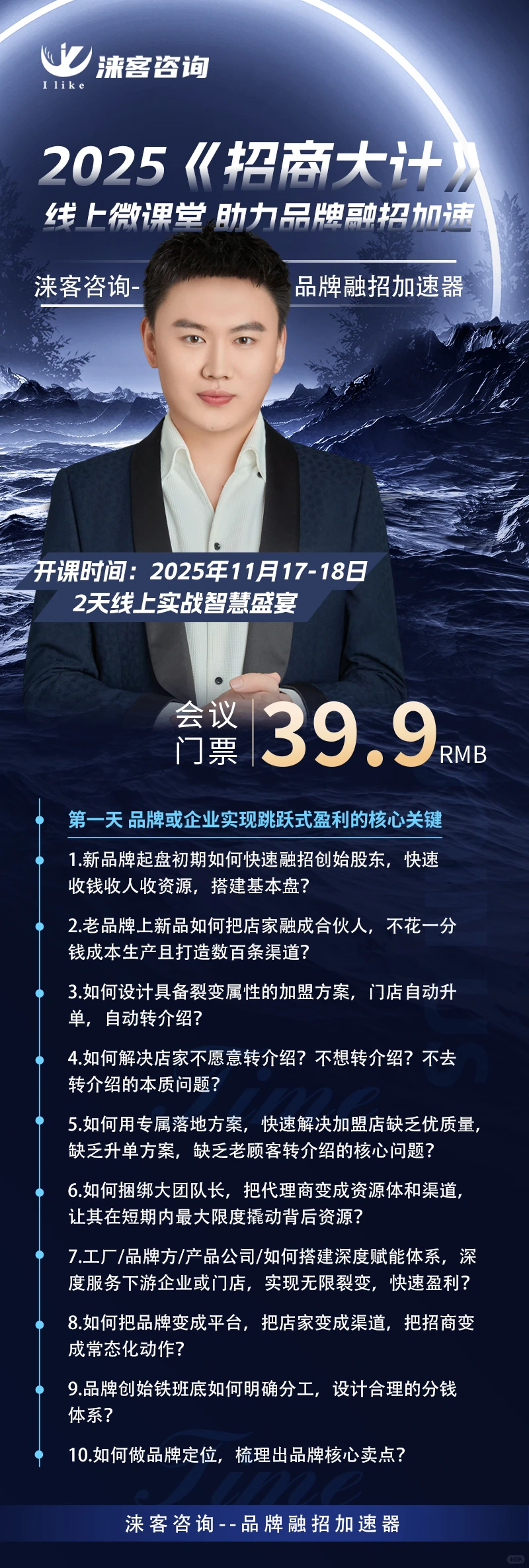 美业品牌方必修课程