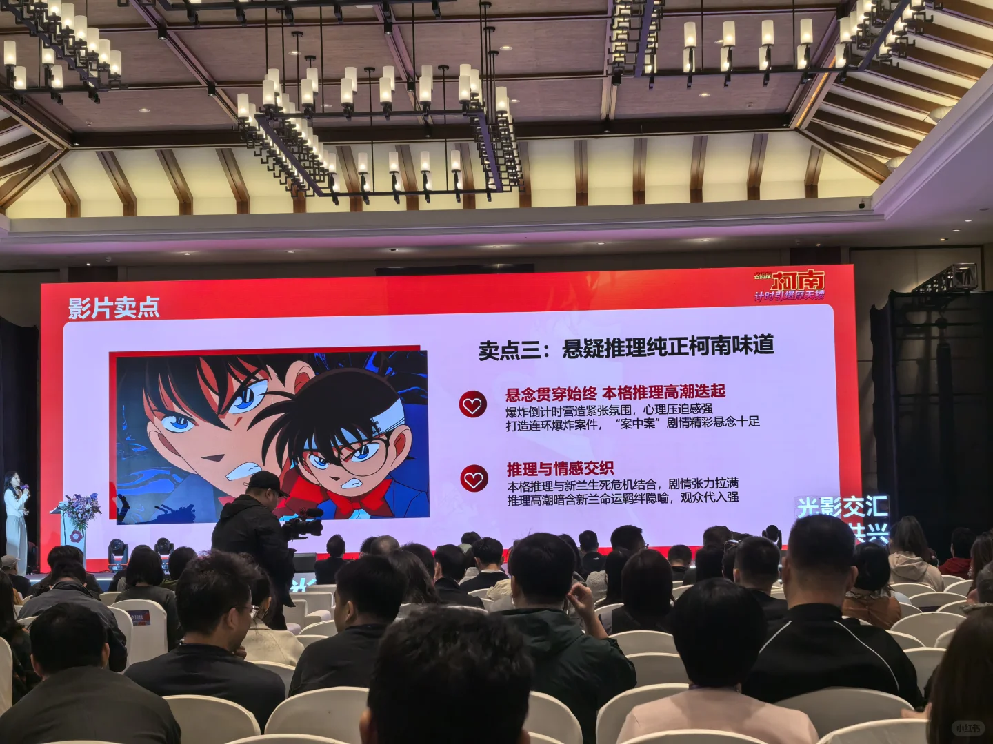 电影《柯南：计划时引爆摩天楼》推介会