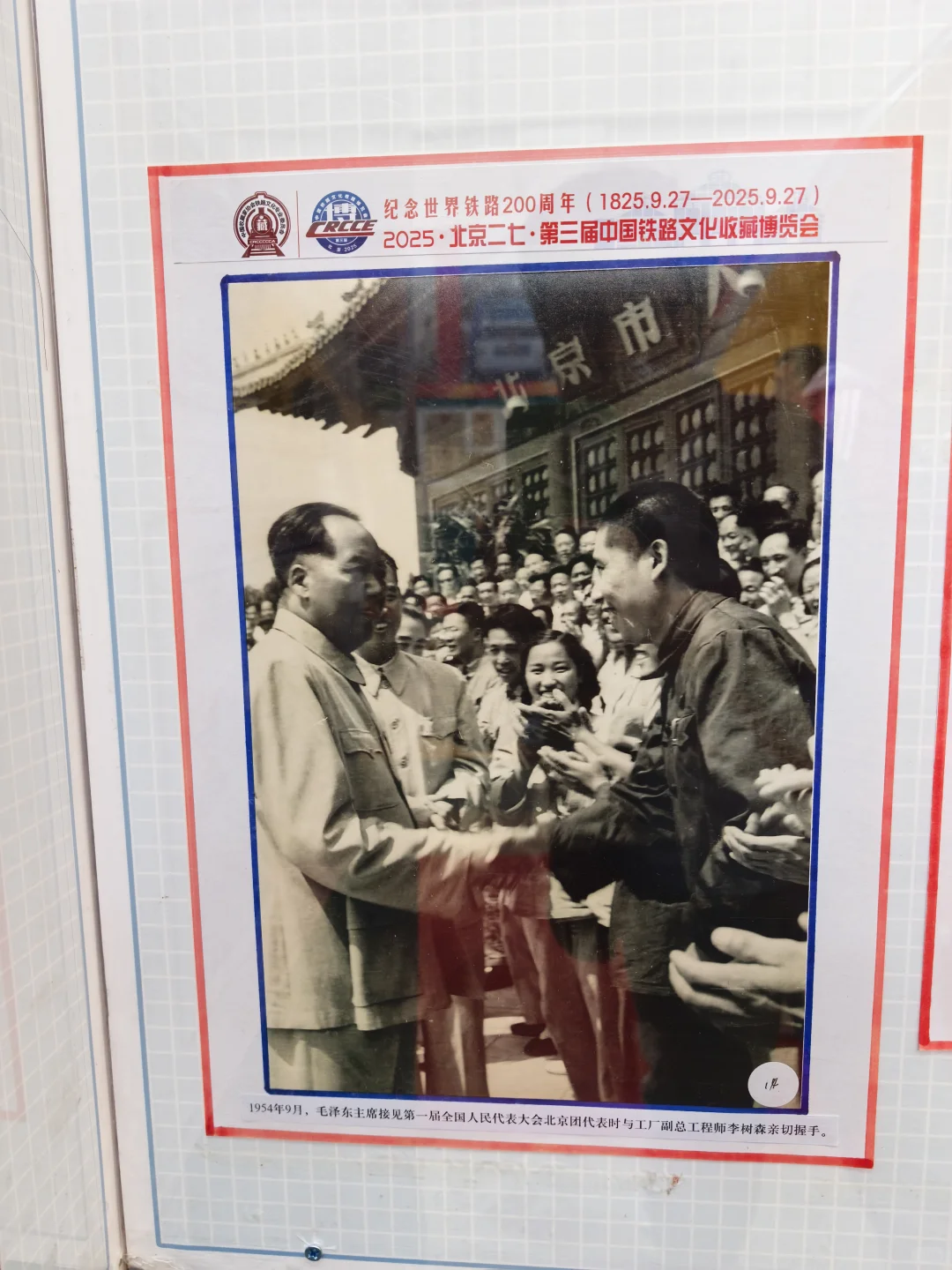 北京二七厂，世界铁路200年，车轮滚滚向前