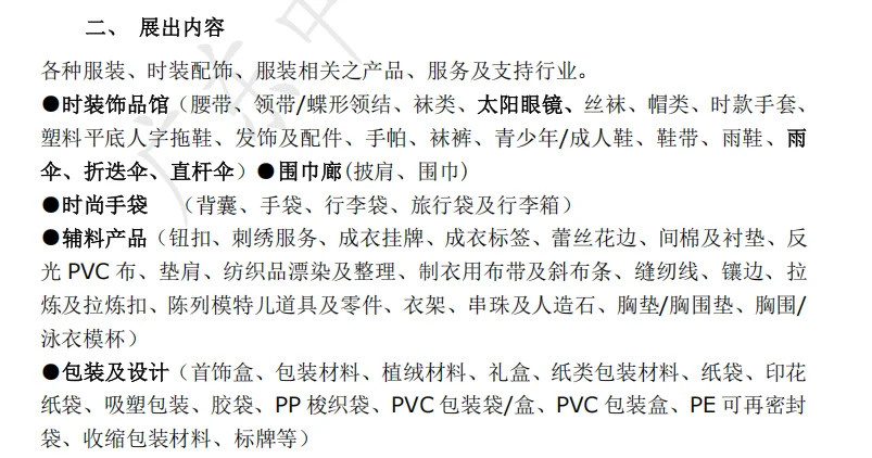 2026年香港时装展