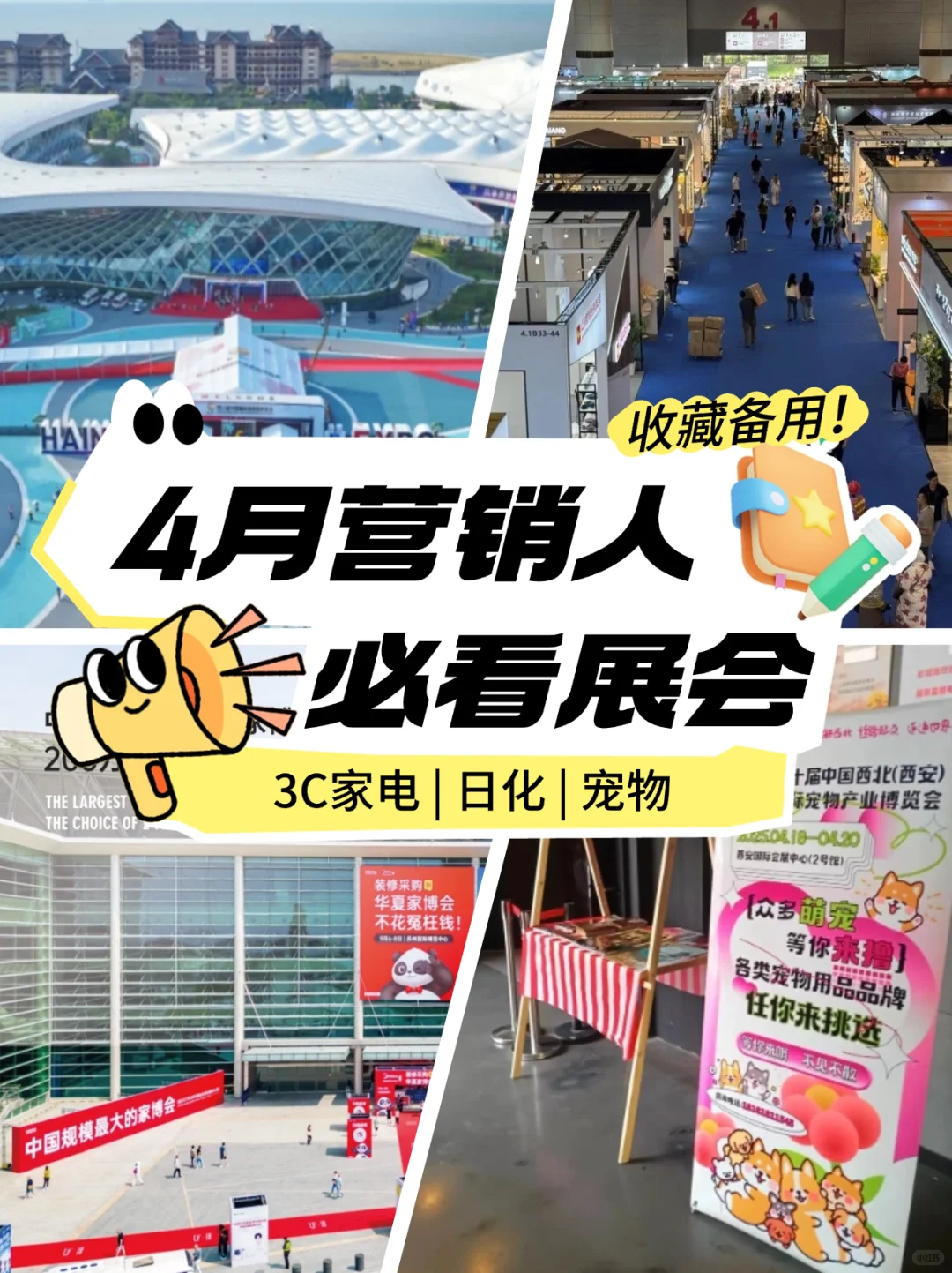 4月营销人必逛展会指南！附门票?攻略