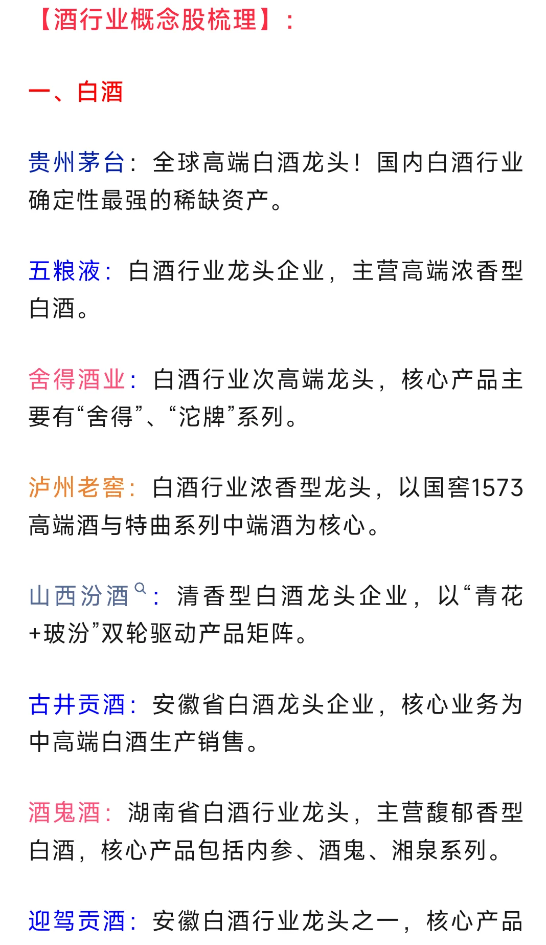 大消费之酒行业概念股