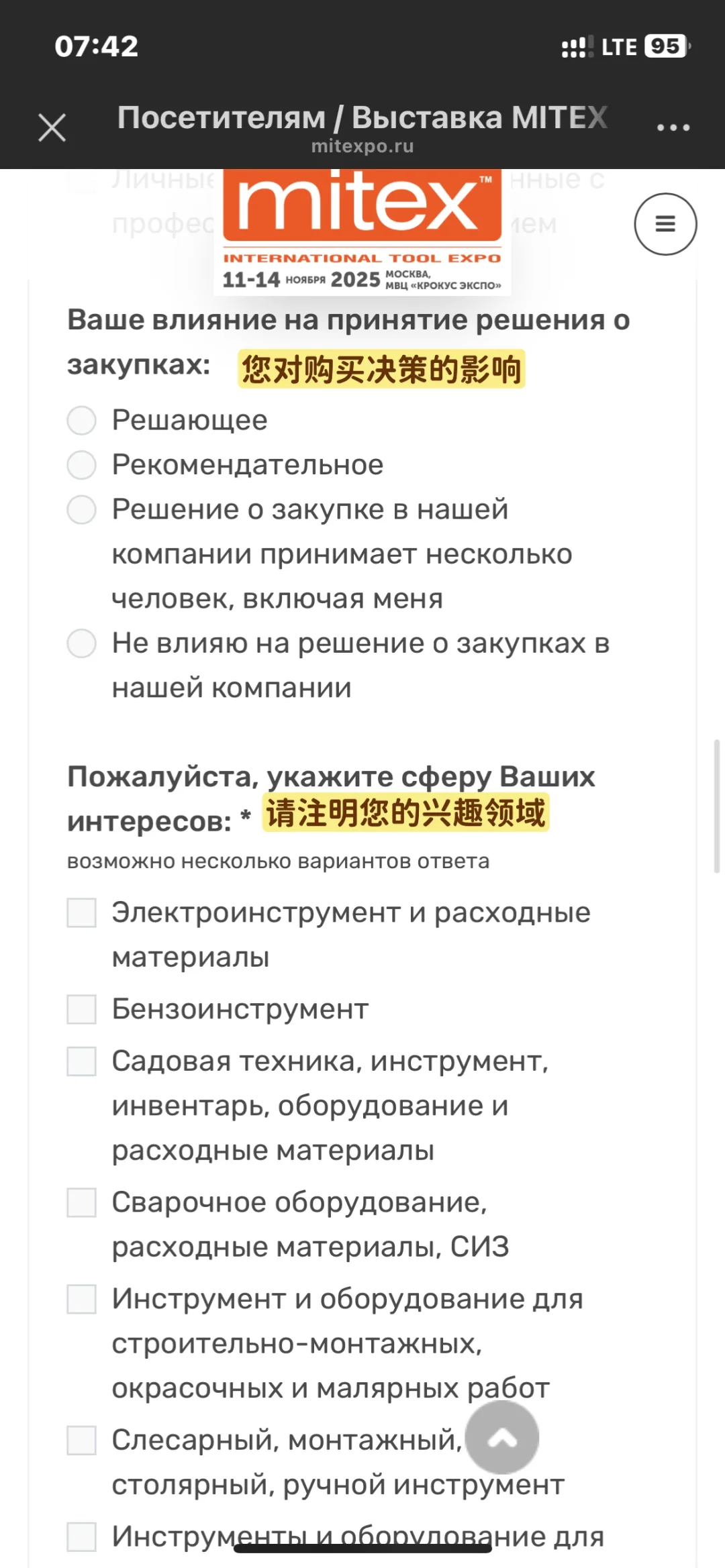 ??/ 手把手教您如何申请莫斯科展会门票