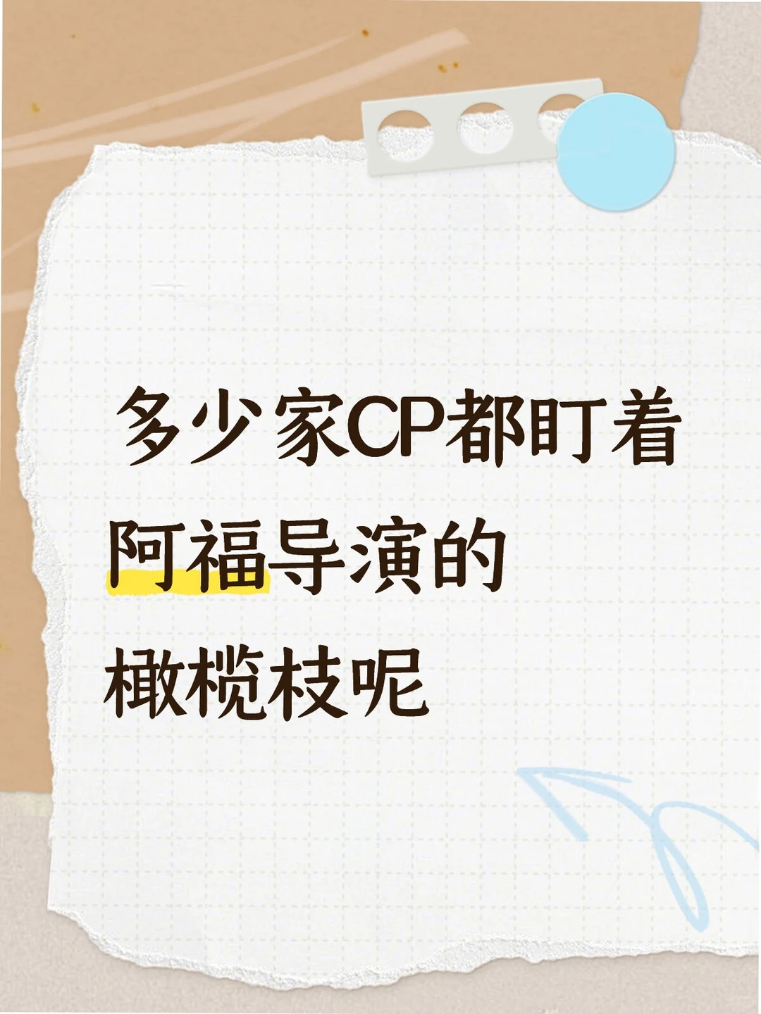 阿福导演的橄榄枝，他泰第一用剧抬咖的人