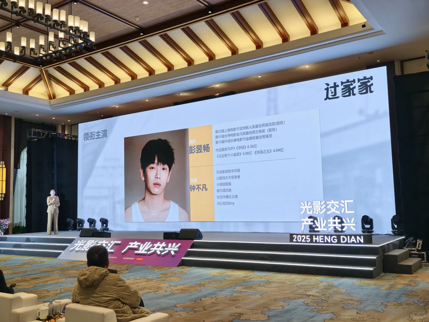 成龙彭昱畅新片亮相推介会