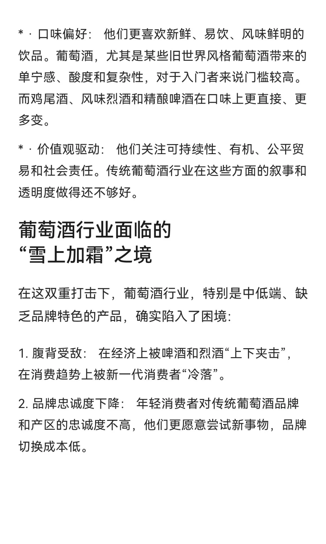 未来的葡萄酒市场