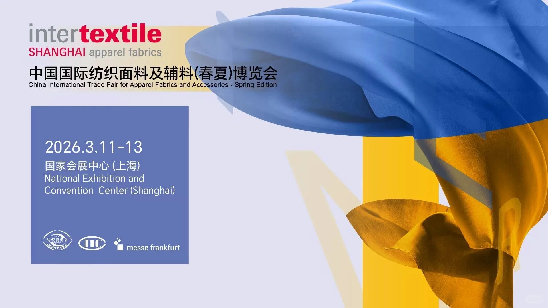 2026上海intertextile春夏面料展 报名中.……