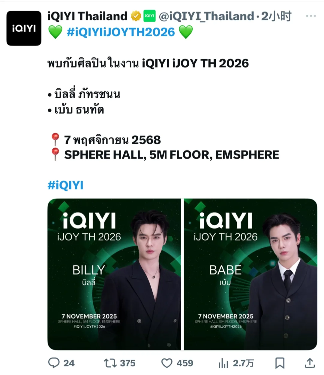 爱奇艺｜2026泰国推介会官宣阵容