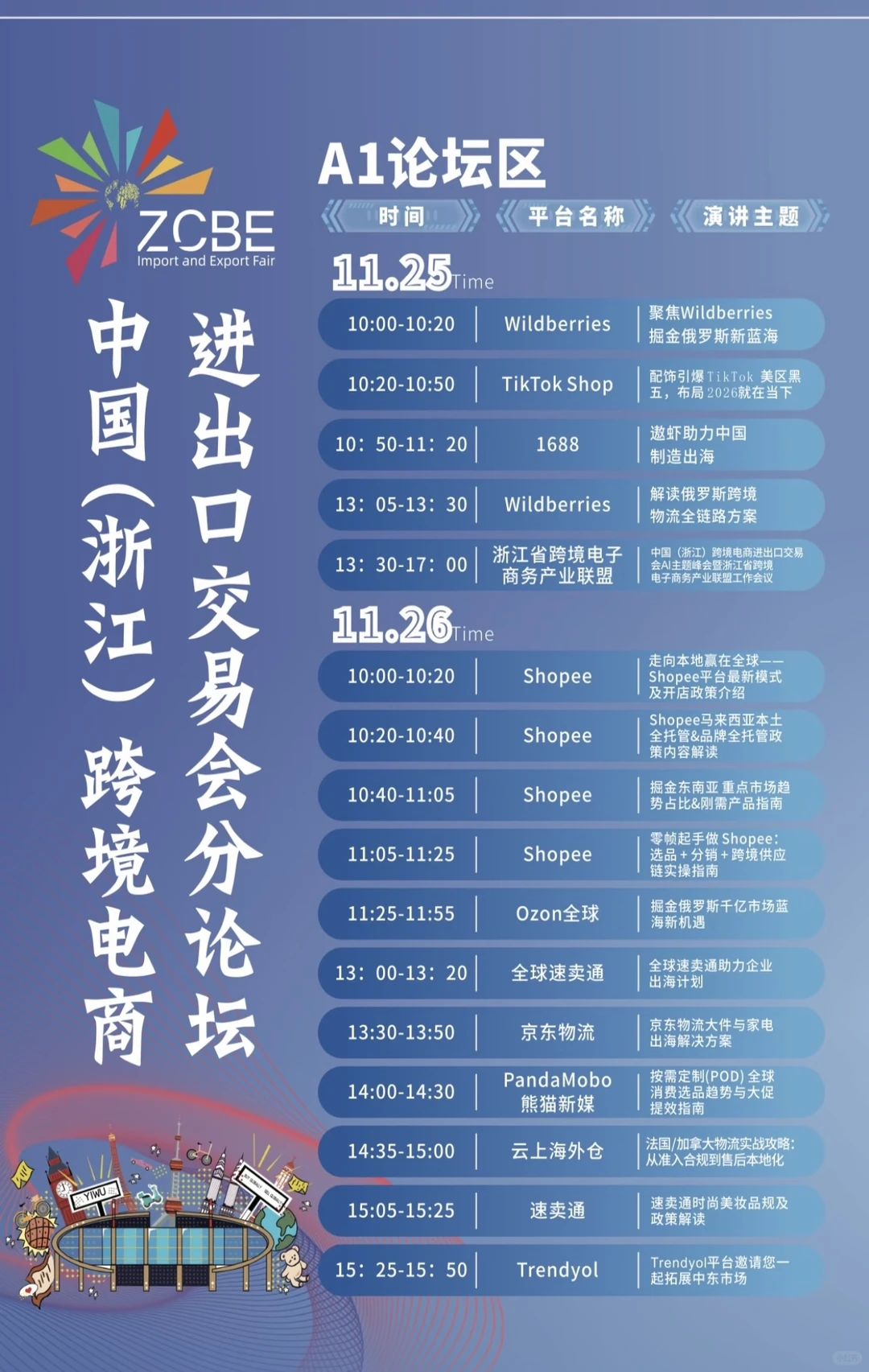 11月25日义乌国际博览中心见！