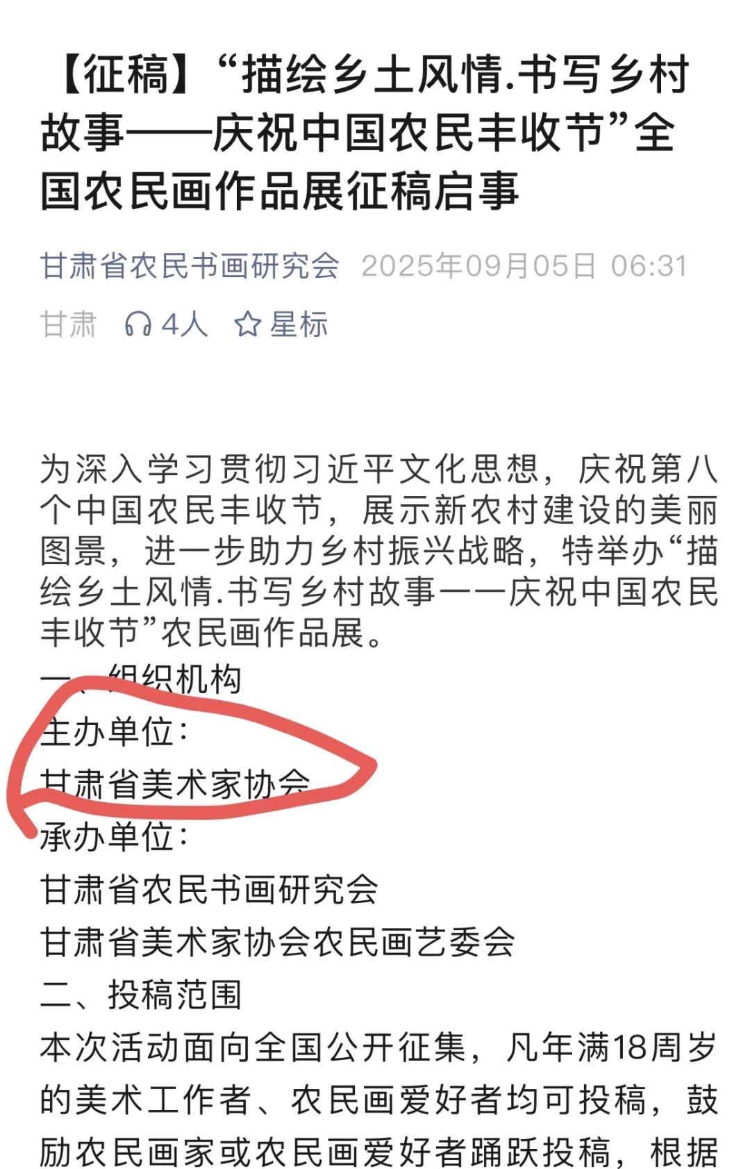 全国征稿，小众省展，有传统绘画也有综合绘画