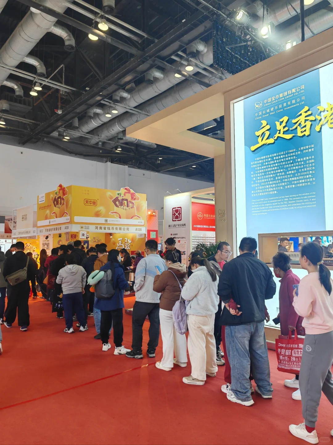 2025北京国际钱币博览会现场传真