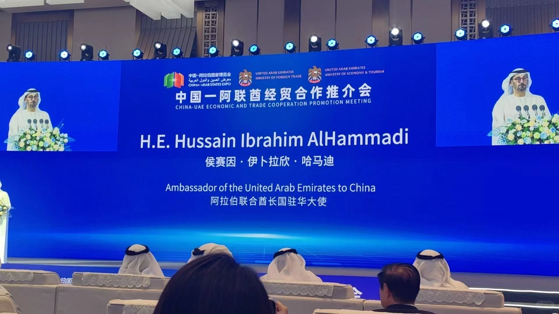 中国-阿联酋经贸合作推介会