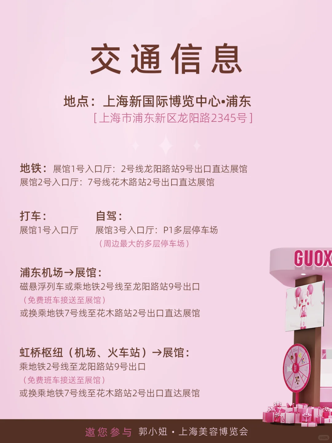 GUOXIAONIU喊你赴约美博会！共赏美妆魅力✨