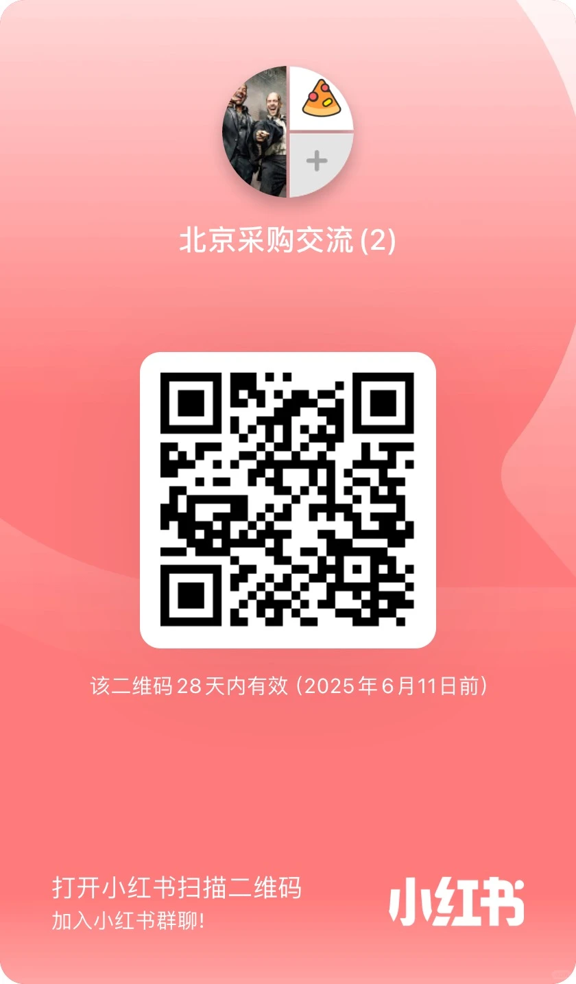 北京餐饮采购交流