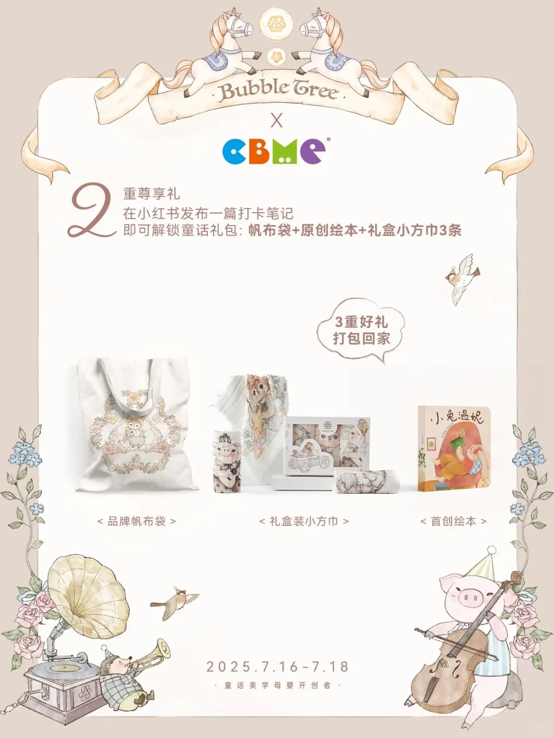 CBME梦幻邀约?！0元打卡童话展位领豪礼