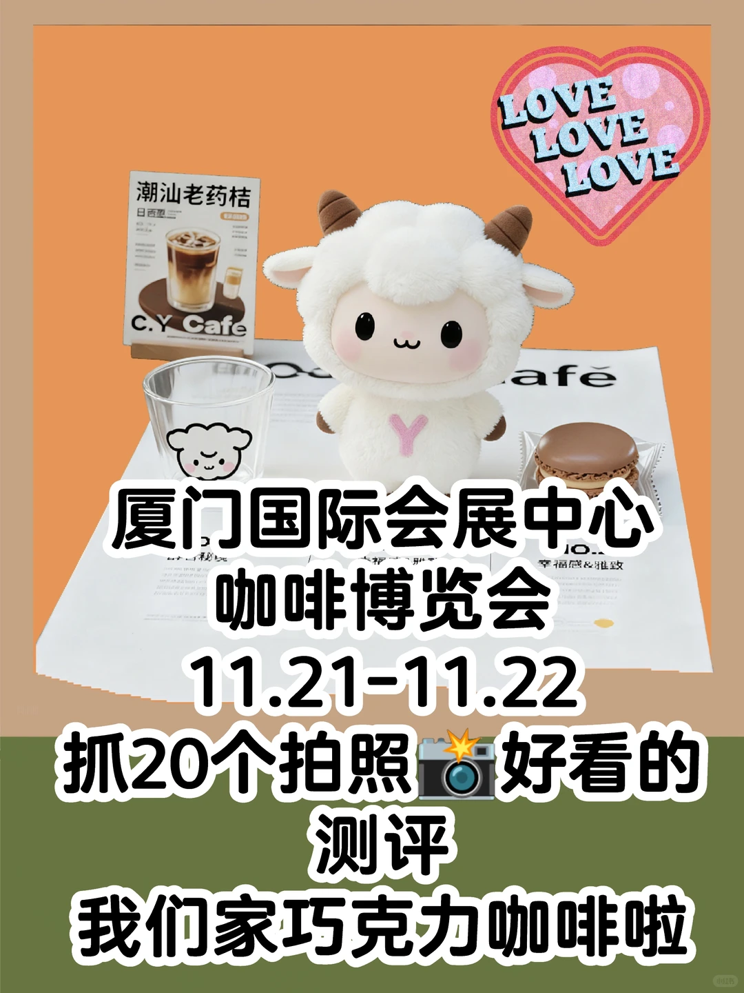 厦门国际会展中心咖啡节抓测评人啦！！