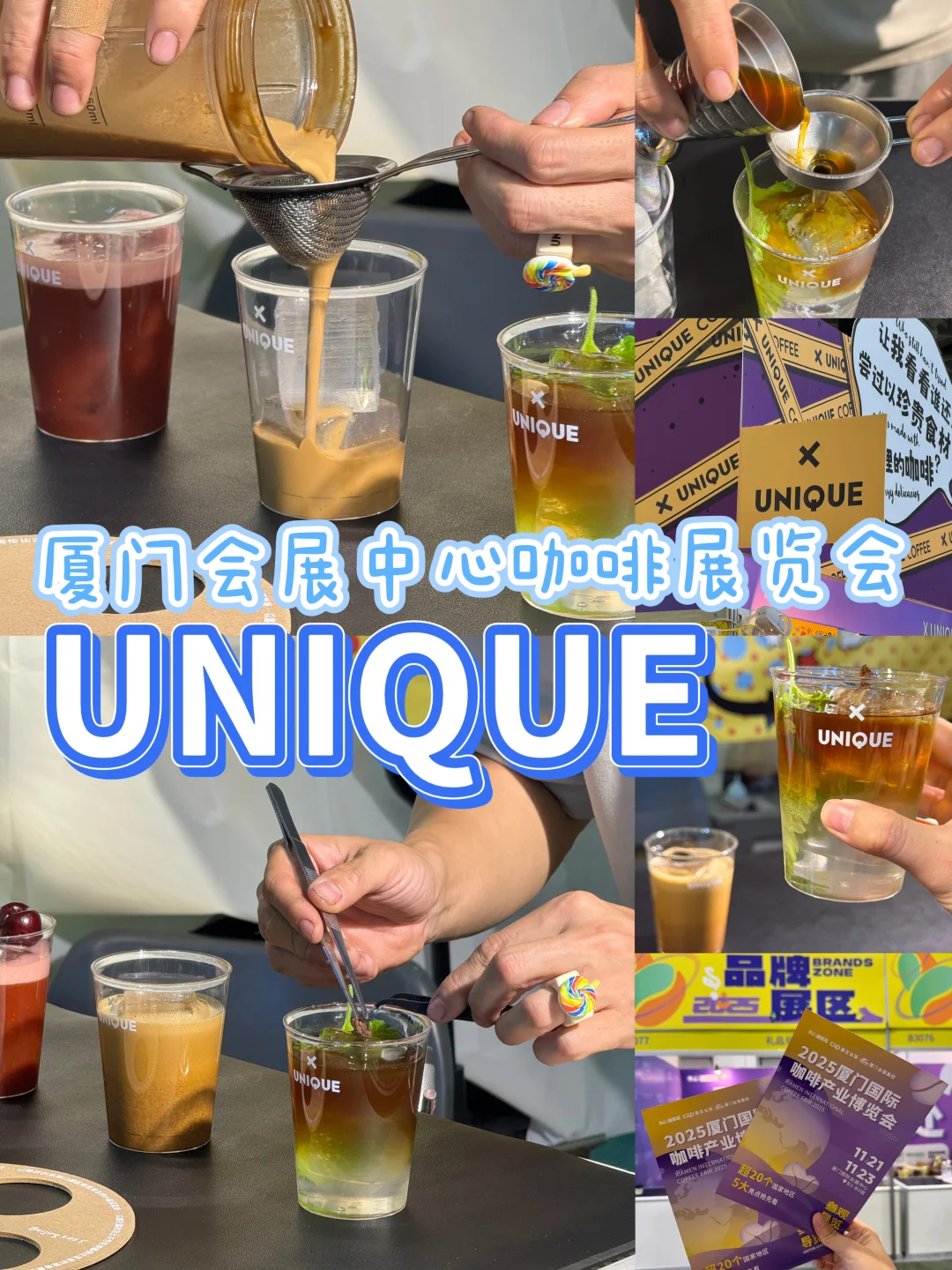北京?到厦门！咖啡展这两杯特调能喝到闭馆