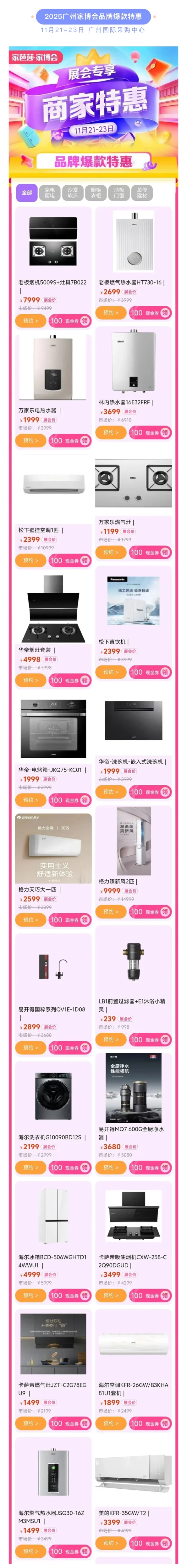 本周五11月21日广州家博会攻略来了,附品牌