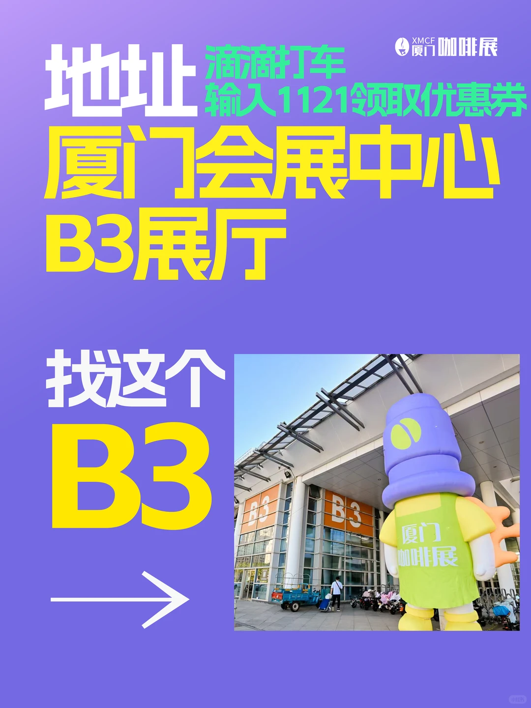 来厦门了❗就为了这个国际咖啡产业博览会