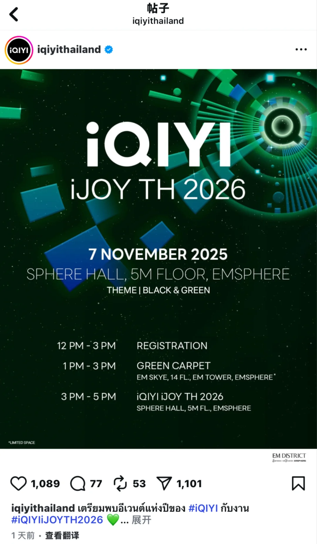 爱奇艺｜2026泰国推介会官宣阵容