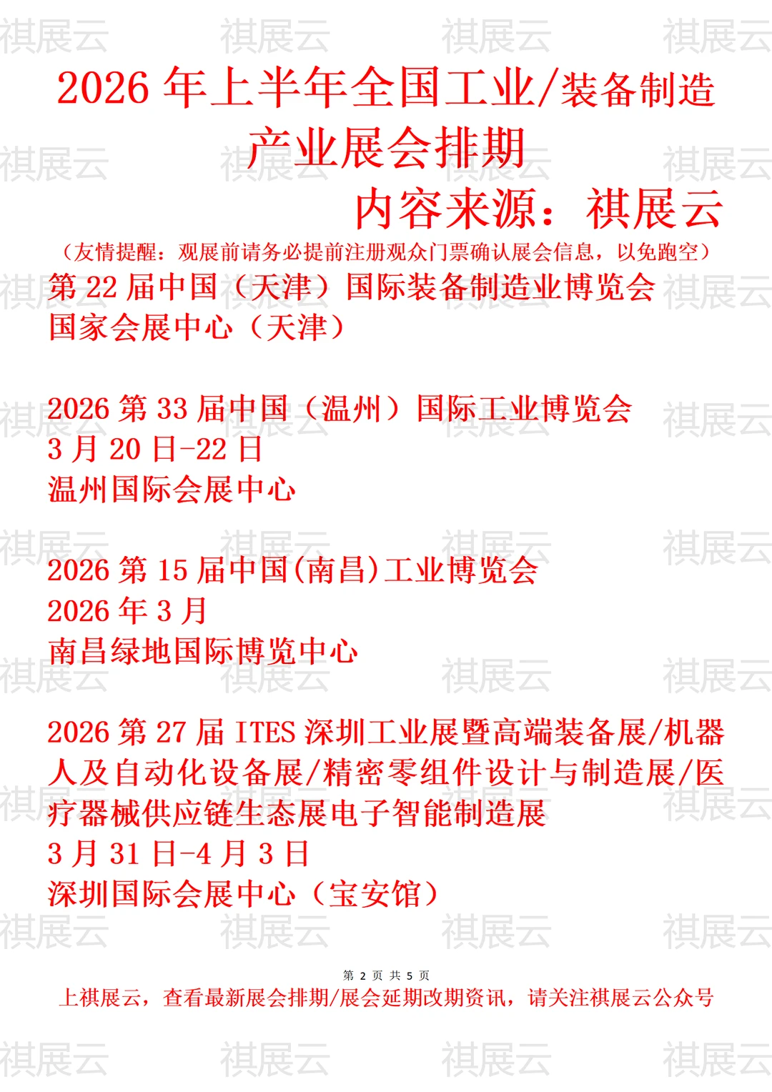 2026全国工博会/装备制造产业展会排期