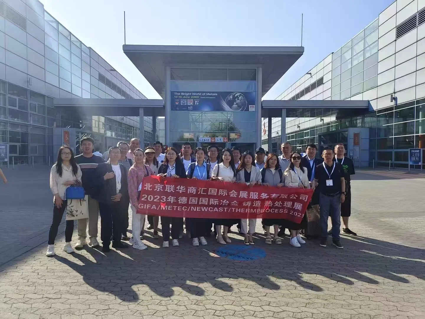 2027年德国冶金铸造展