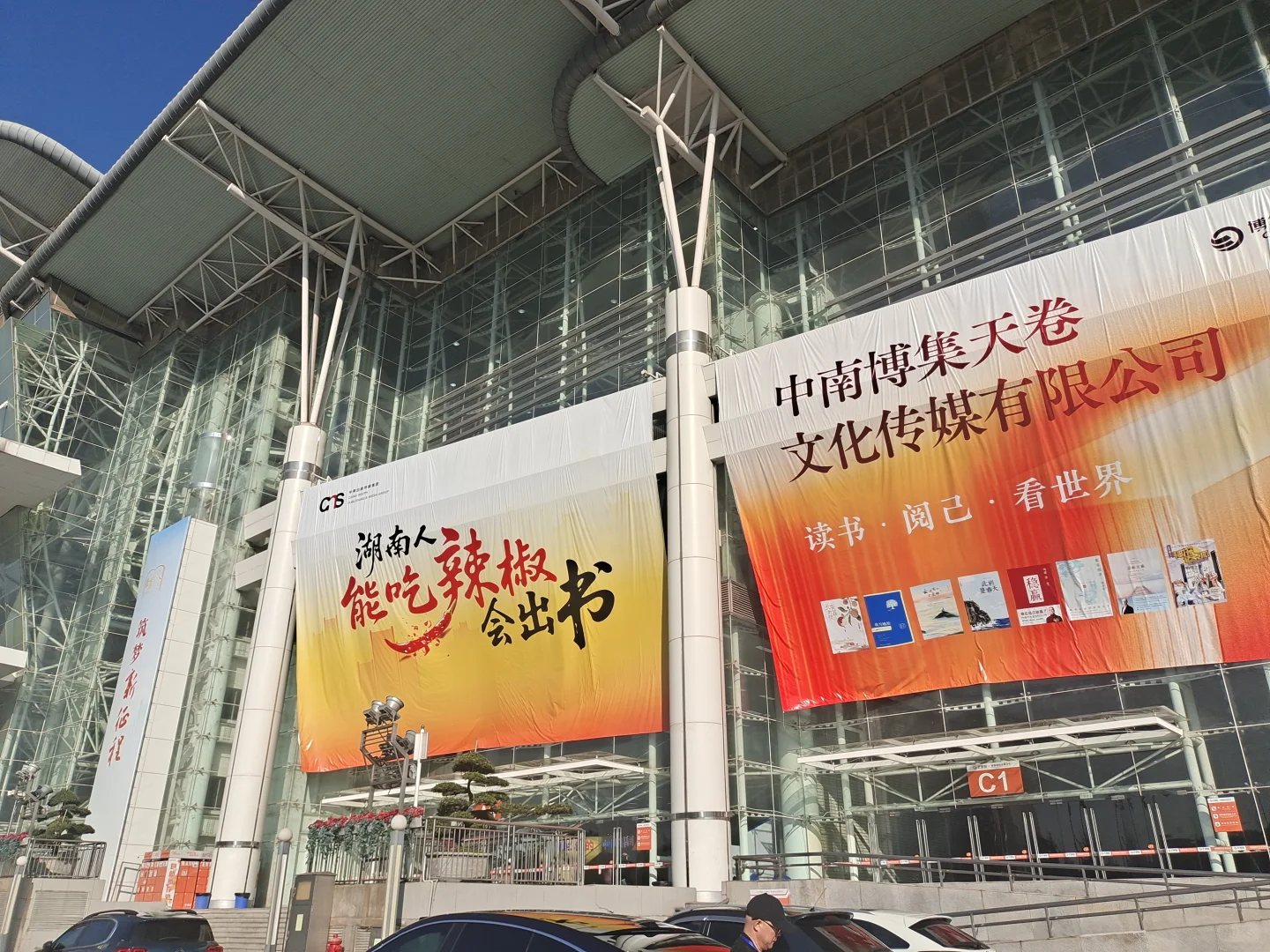 去岳麓书会淘书了