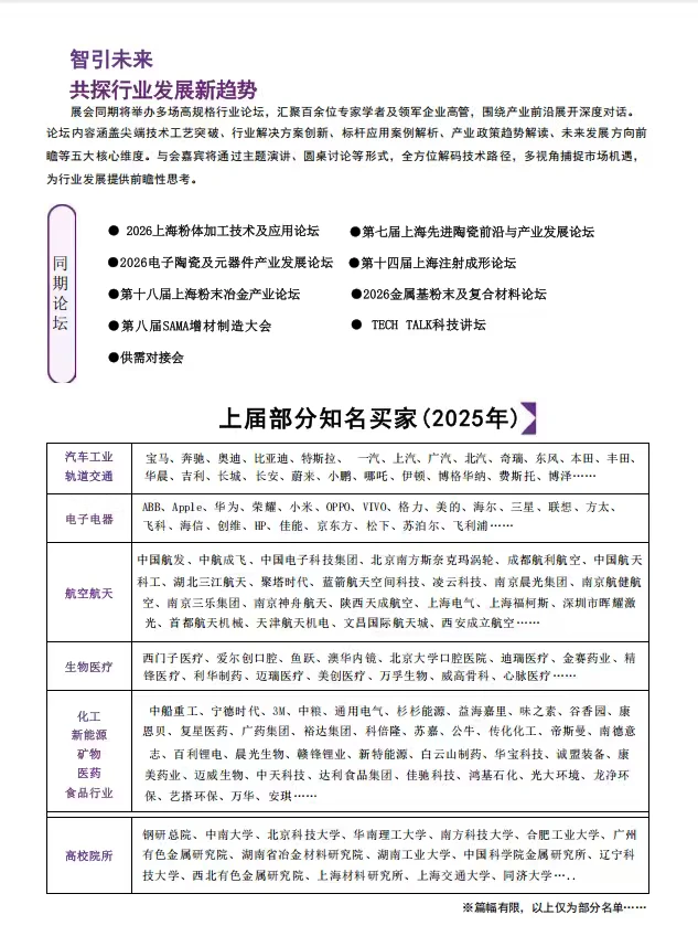 上海国际粉体加工与处理展览会