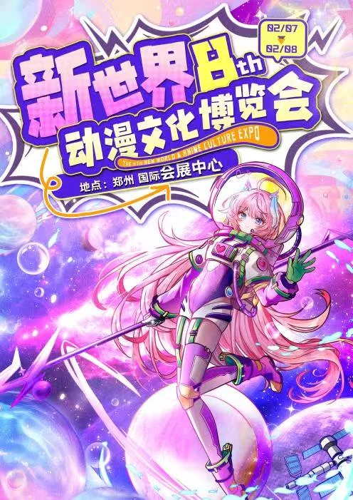 cn:余鸽将参加郑州新世界动漫文化博览会8th