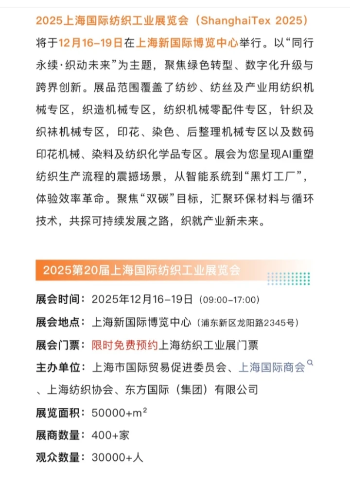 纺织行业人必冲！上海国际纺织工业展会