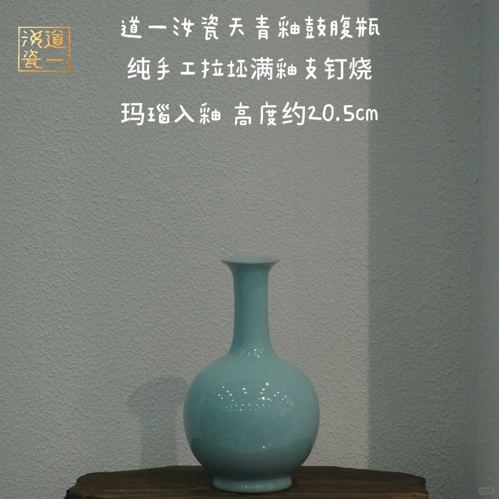 道一汝瓷·天青釉鼓腹瓶