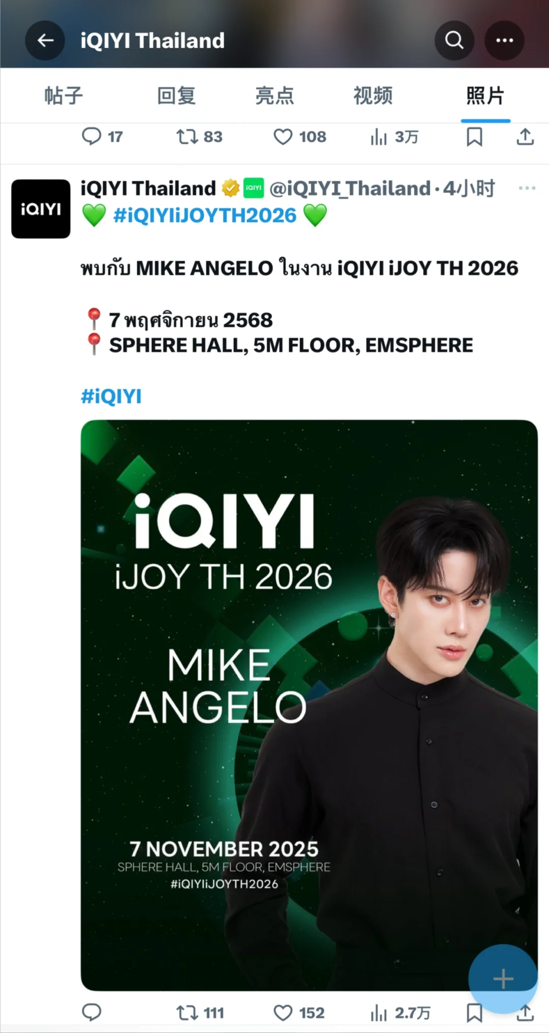 爱奇艺｜2026泰国推介会官宣阵容