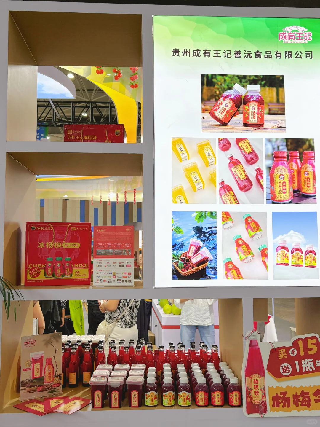 成有王记｜农商对接，助力乡村振兴