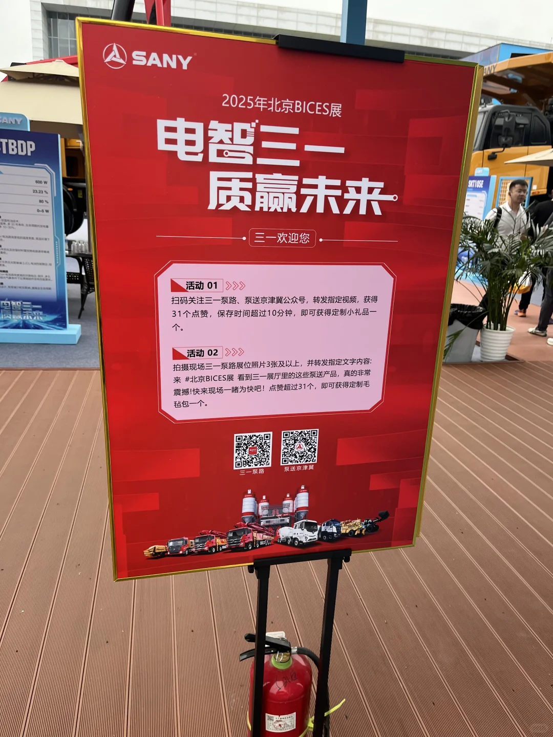 2025北京国际工程机械展羊毛攻略